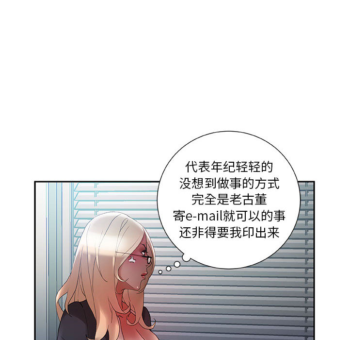 《女职员们》漫画最新章节女职员们-第 10 章免费下拉式在线观看章节第【92】张图片