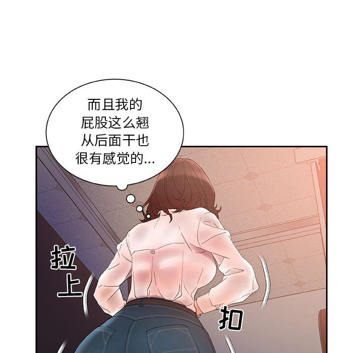 《女职员们》漫画最新章节女职员们-第 10 章免费下拉式在线观看章节第【73】张图片