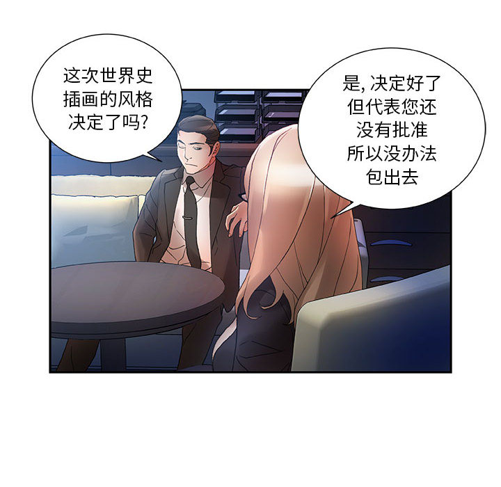 《女职员们》漫画最新章节女职员们-第 10 章免费下拉式在线观看章节第【88】张图片