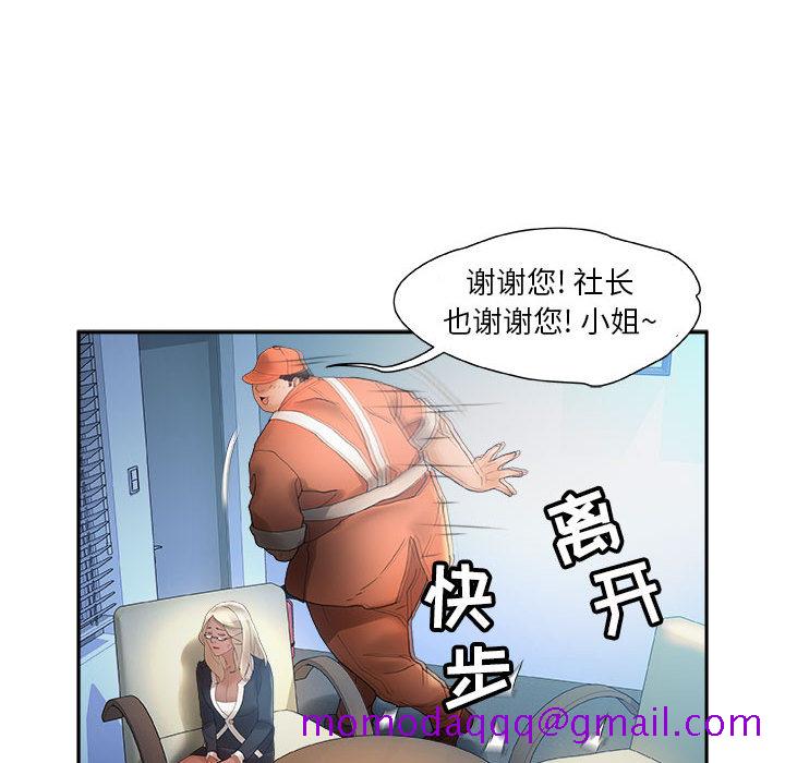 《女职员们》漫画最新章节女职员们-第 11 章免费下拉式在线观看章节第【76】张图片