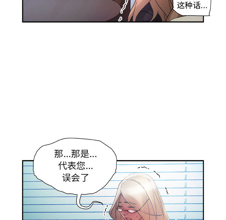 《女职员们》漫画最新章节女职员们-第 11 章免费下拉式在线观看章节第【85】张图片