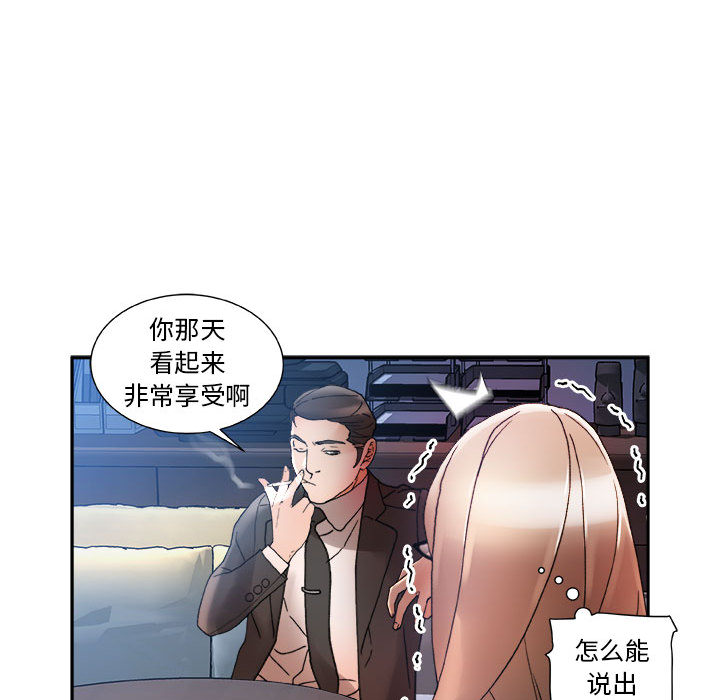 《女职员们》漫画最新章节女职员们-第 11 章免费下拉式在线观看章节第【84】张图片