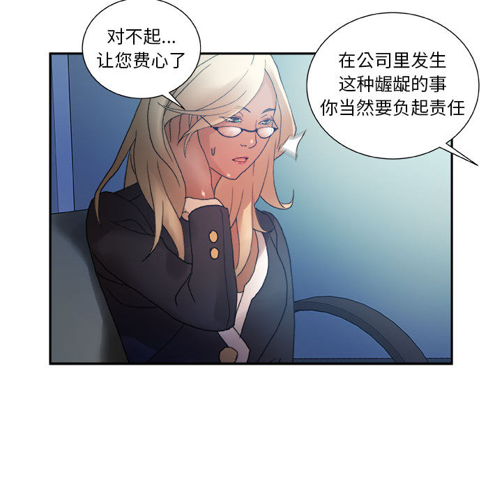 《女职员们》漫画最新章节女职员们-第 11 章免费下拉式在线观看章节第【79】张图片