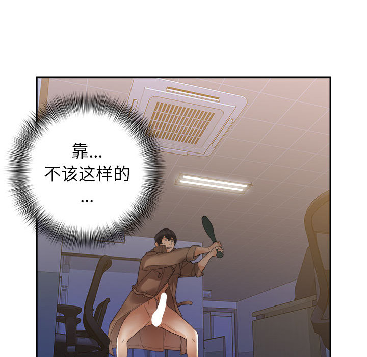 《女职员们》漫画最新章节女职员们-第 11 章免费下拉式在线观看章节第【45】张图片