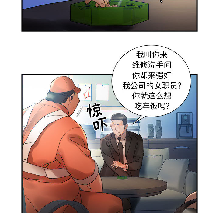 《女职员们》漫画最新章节女职员们-第 11 章免费下拉式在线观看章节第【65】张图片