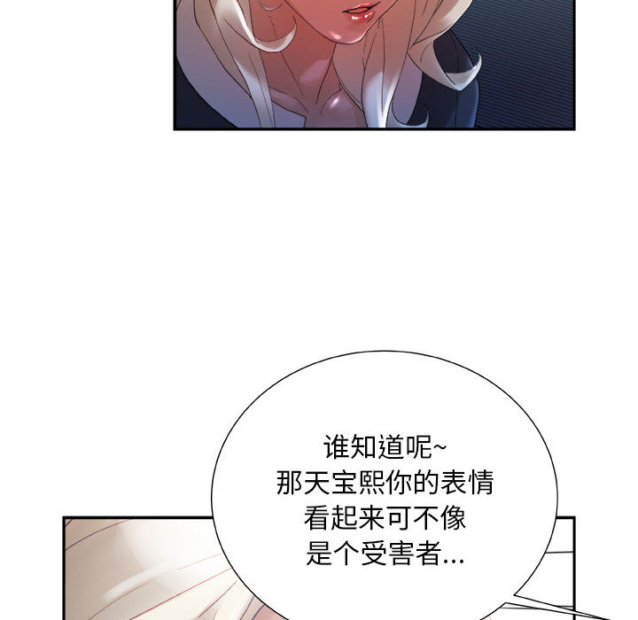 《女职员们》漫画最新章节女职员们-第 11 章免费下拉式在线观看章节第【82】张图片