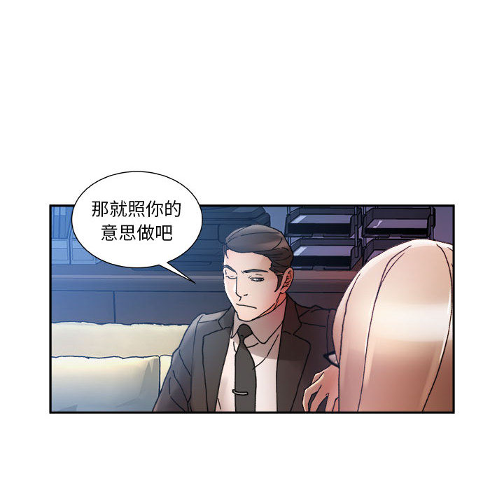 《女职员们》漫画最新章节女职员们-第 11 章免费下拉式在线观看章节第【72】张图片