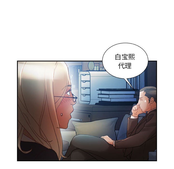 《女职员们》漫画最新章节女职员们-第 11 章免费下拉式在线观看章节第【80】张图片