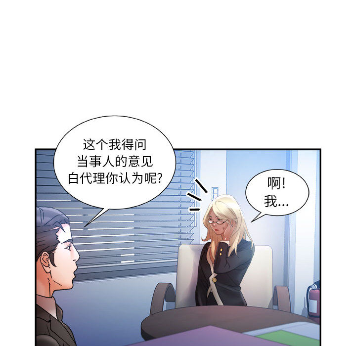 《女职员们》漫画最新章节女职员们-第 11 章免费下拉式在线观看章节第【68】张图片