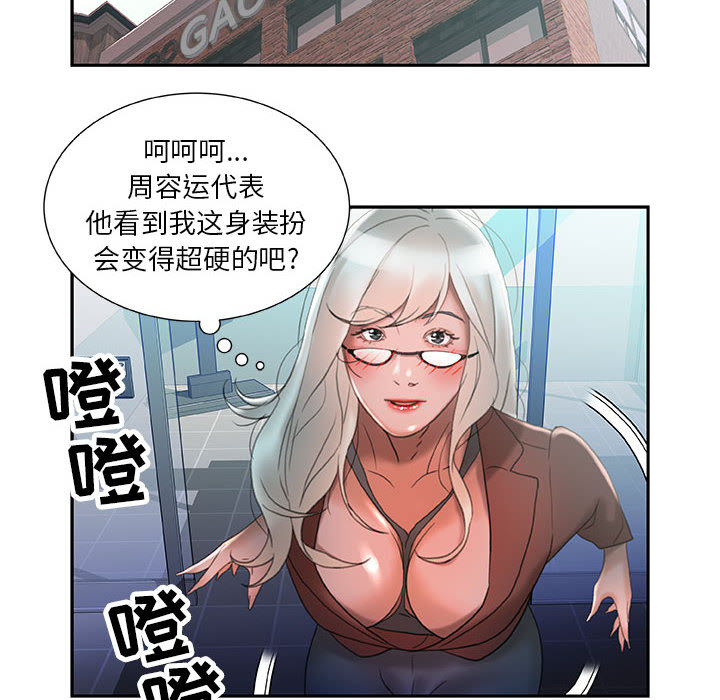 《女职员们》漫画最新章节女职员们-第 15 章免费下拉式在线观看章节第【102】张图片