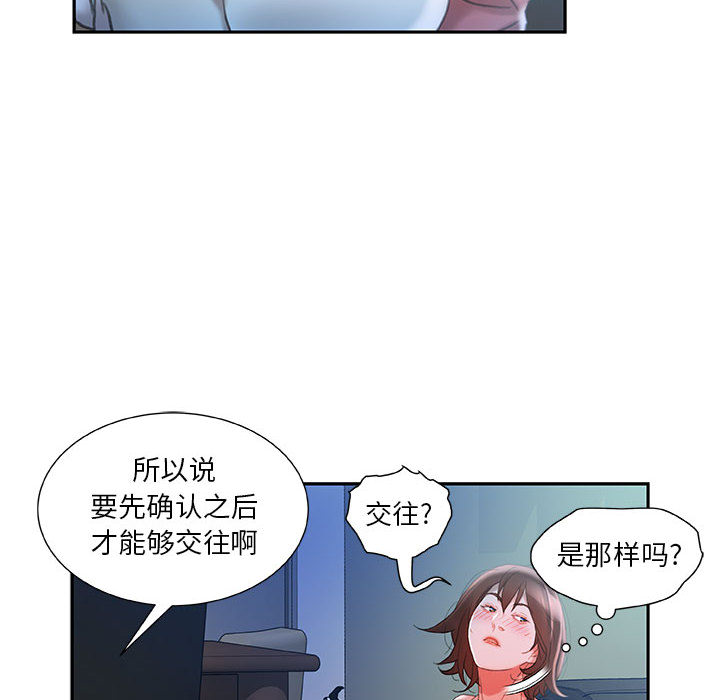 《女职员们》漫画最新章节女职员们-第 16 章免费下拉式在线观看章节第【82】张图片