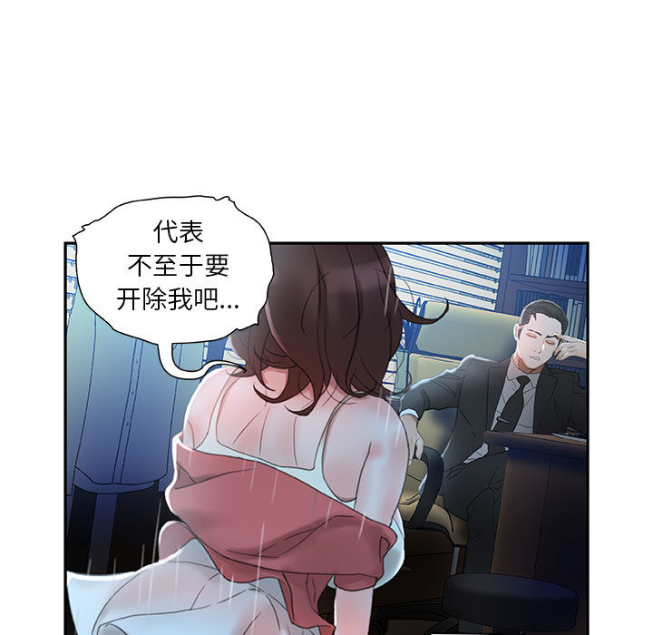 《女职员们》漫画最新章节女职员们-第 16 章免费下拉式在线观看章节第【59】张图片