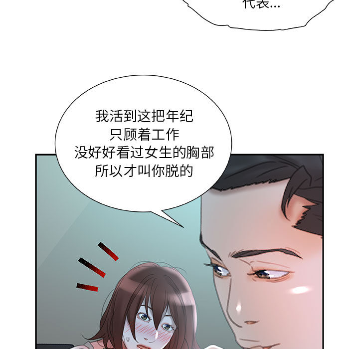 《女职员们》漫画最新章节女职员们-第 16 章免费下拉式在线观看章节第【69】张图片