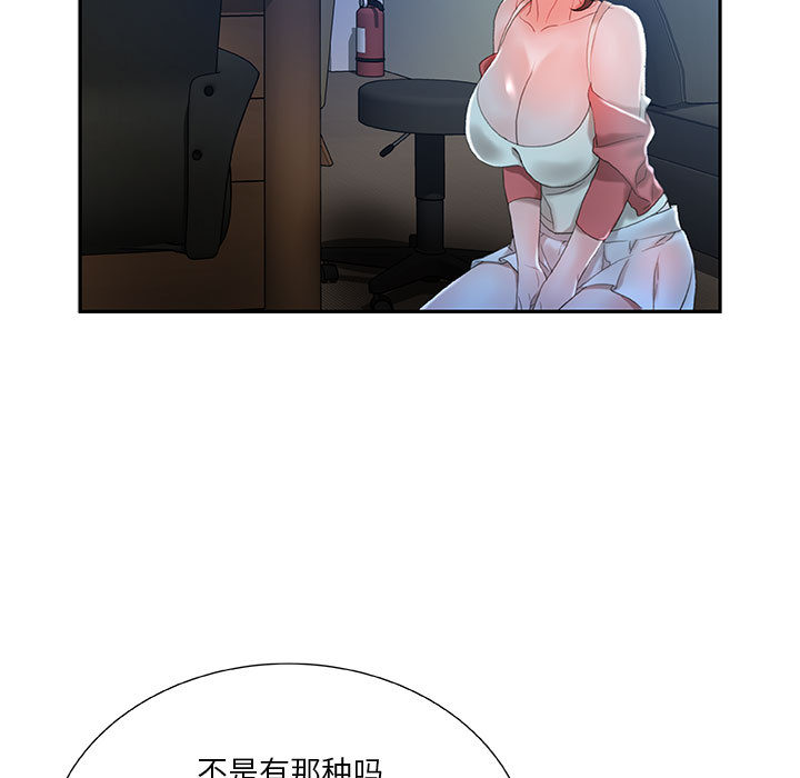 《女职员们》漫画最新章节女职员们-第 16 章免费下拉式在线观看章节第【83】张图片