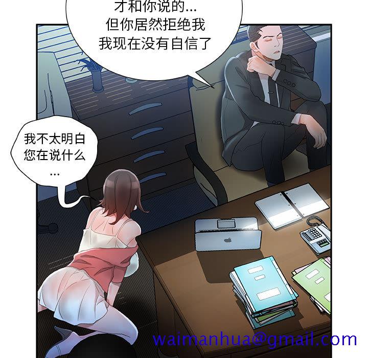 《女职员们》漫画最新章节女职员们-第 16 章免费下拉式在线观看章节第【71】张图片