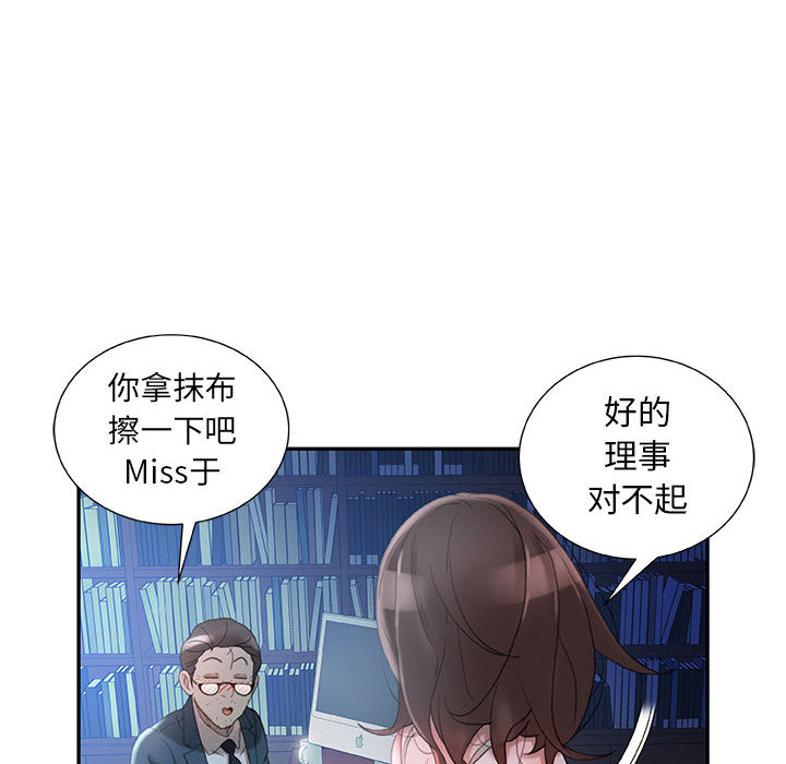 《女职员们》漫画最新章节女职员们-第 16 章免费下拉式在线观看章节第【28】张图片