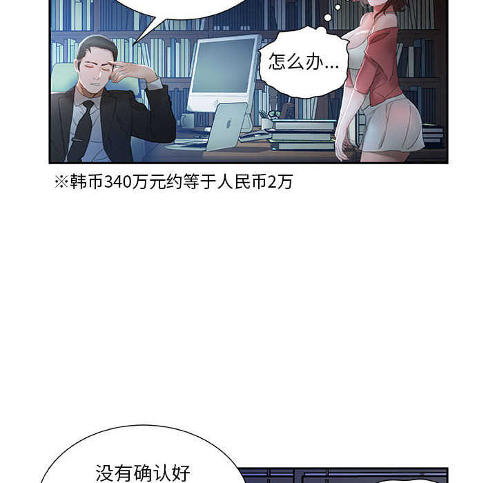 《女职员们》漫画最新章节女职员们-第 16 章免费下拉式在线观看章节第【54】张图片