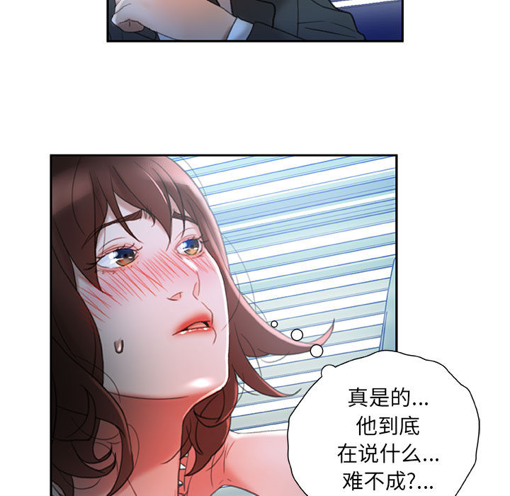 《女职员们》漫画最新章节女职员们-第 16 章免费下拉式在线观看章节第【73】张图片