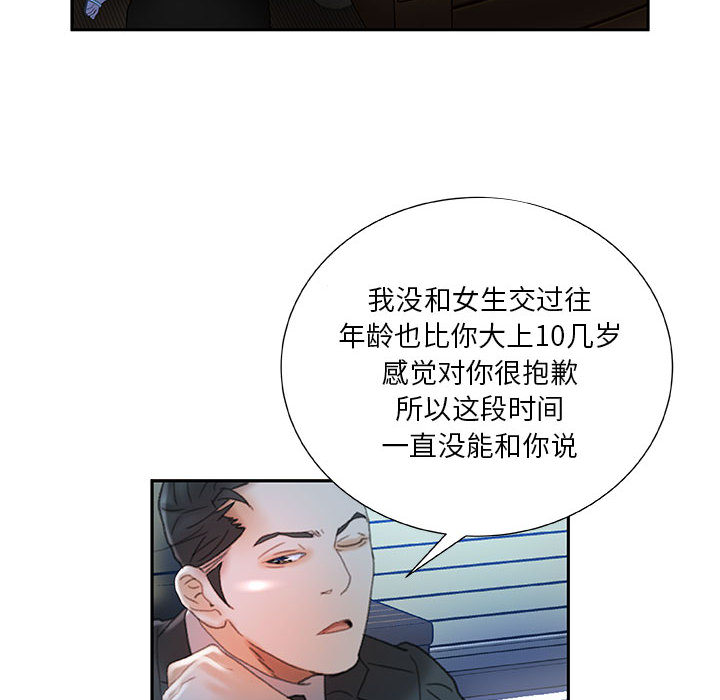 《女职员们》漫画最新章节女职员们-第 16 章免费下拉式在线观看章节第【72】张图片