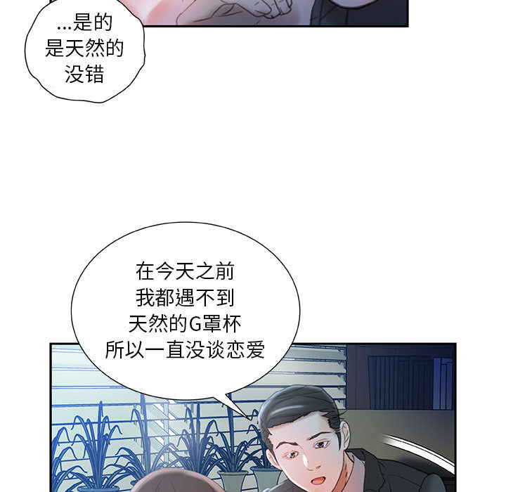 《女职员们》漫画最新章节女职员们-第 16 章免费下拉式在线观看章节第【77】张图片