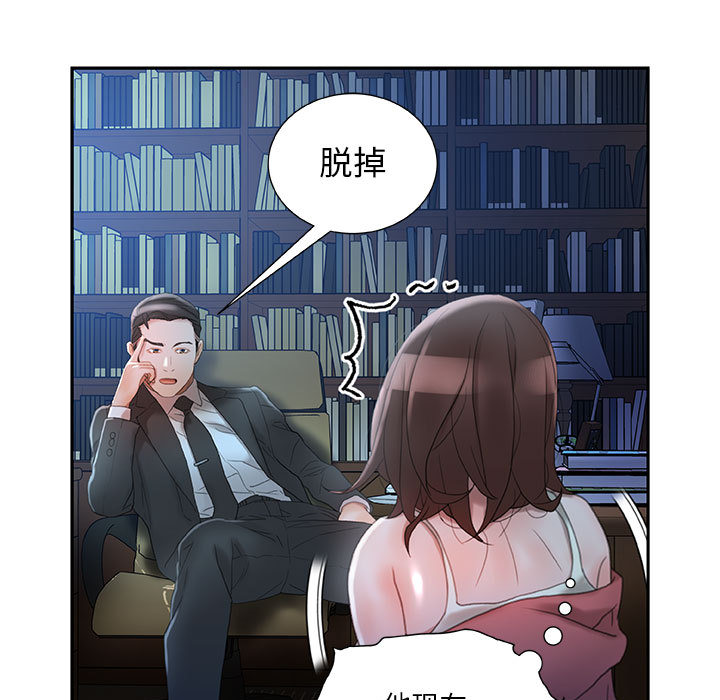 《女职员们》漫画最新章节女职员们-第 16 章免费下拉式在线观看章节第【65】张图片