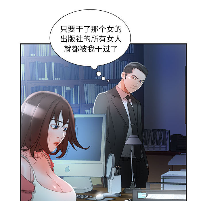 《女职员们》漫画最新章节女职员们-第 16 章免费下拉式在线观看章节第【43】张图片