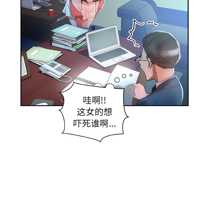 《女职员们》漫画最新章节女职员们-第 16 章免费下拉式在线观看章节第【24】张图片