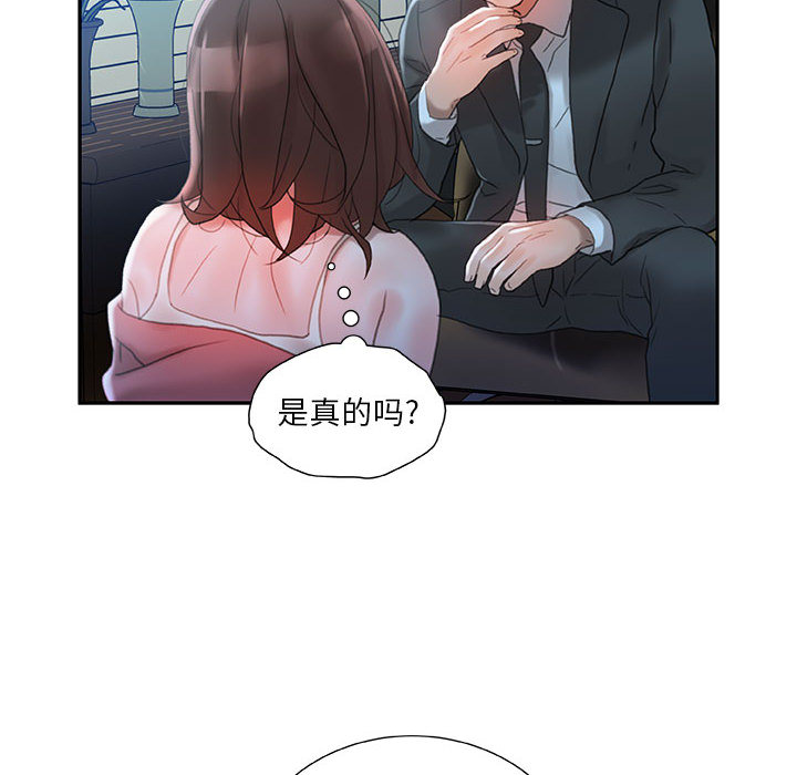 《女职员们》漫画最新章节女职员们-第 16 章免费下拉式在线观看章节第【78】张图片