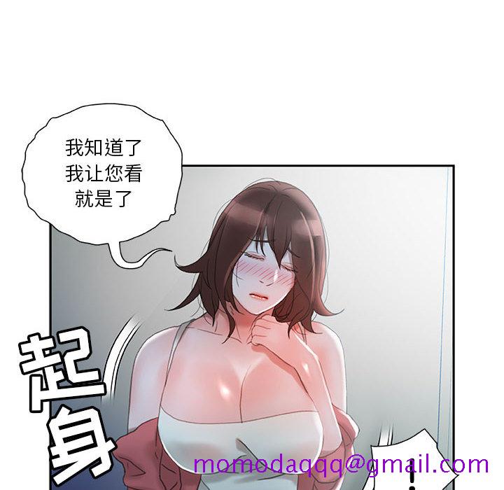 《女职员们》漫画最新章节女职员们-第 16 章免费下拉式在线观看章节第【86】张图片