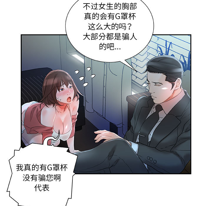 《女职员们》漫画最新章节女职员们-第 16 章免费下拉式在线观看章节第【79】张图片