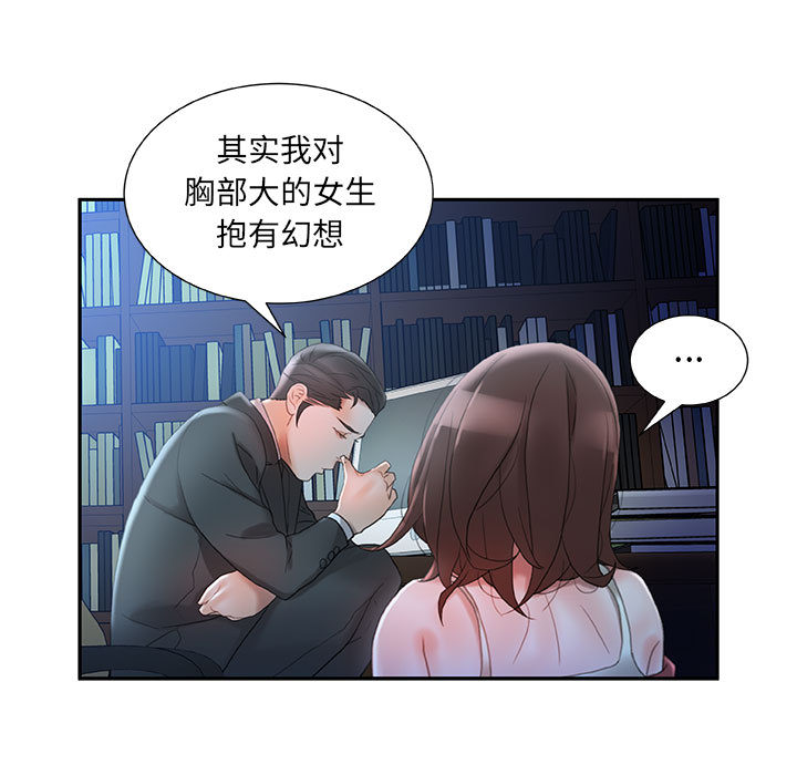 《女职员们》漫画最新章节女职员们-第 16 章免费下拉式在线观看章节第【75】张图片