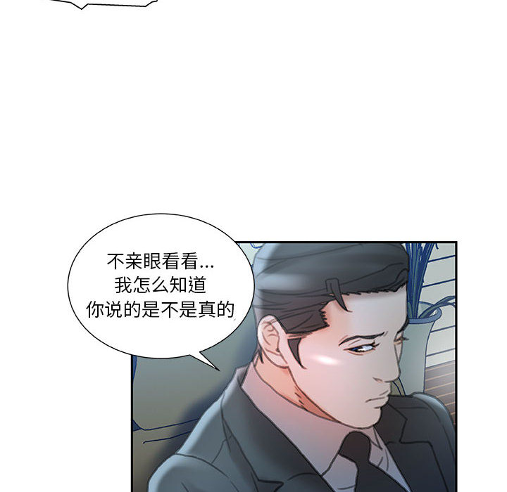 《女职员们》漫画最新章节女职员们-第 16 章免费下拉式在线观看章节第【80】张图片