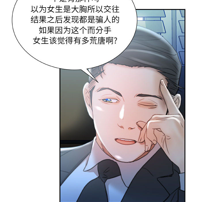 《女职员们》漫画最新章节女职员们-第 16 章免费下拉式在线观看章节第【84】张图片