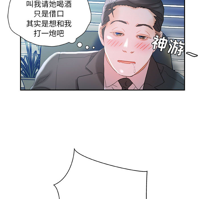 《女职员们》漫画最新章节女职员们-第 17 章免费下拉式在线观看章节第【44】张图片