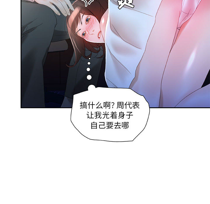 《女职员们》漫画最新章节女职员们-第 17 章免费下拉式在线观看章节第【14】张图片