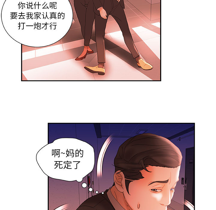 《女职员们》漫画最新章节女职员们-第 18 章免费下拉式在线观看章节第【43】张图片