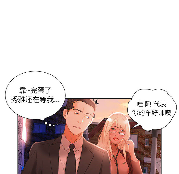 《女职员们》漫画最新章节女职员们-第 18 章免费下拉式在线观看章节第【18】张图片