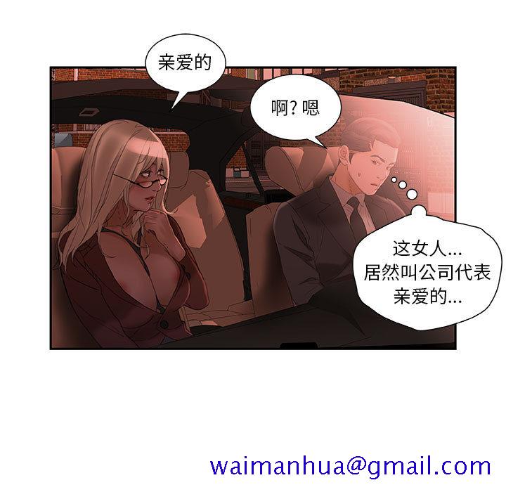 《女职员们》漫画最新章节女职员们-第 18 章免费下拉式在线观看章节第【21】张图片