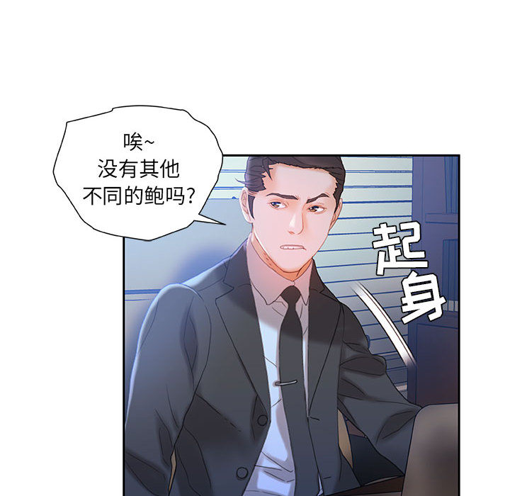 《女职员们》漫画最新章节女职员们-第 18 章免费下拉式在线观看章节第【98】张图片