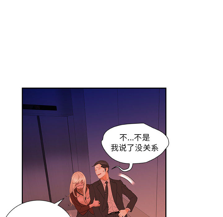 《女职员们》漫画最新章节女职员们-第 18 章免费下拉式在线观看章节第【42】张图片