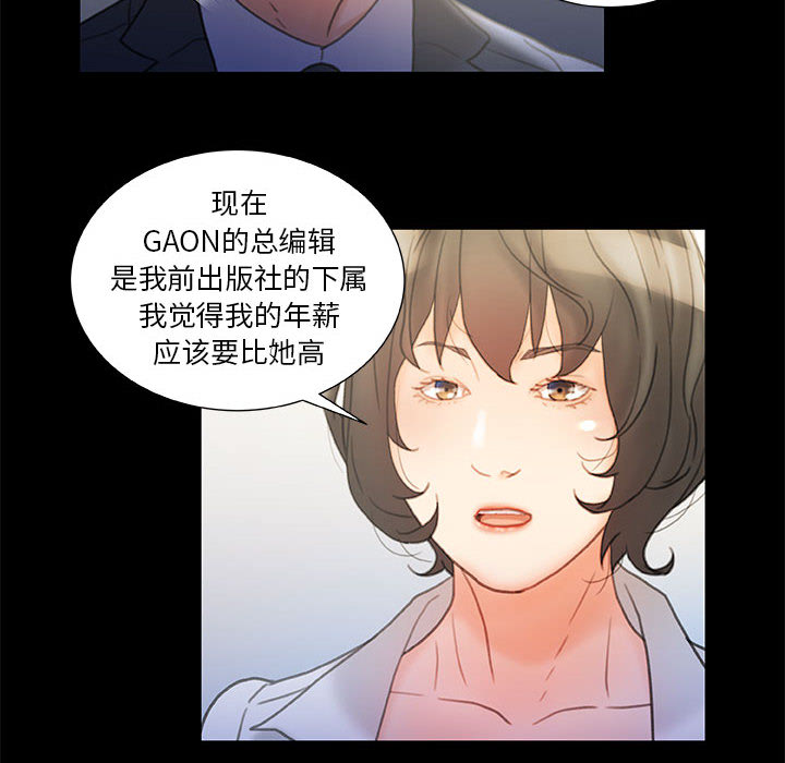 《女职员们》漫画最新章节女职员们-第 20 章免费下拉式在线观看章节第【68】张图片