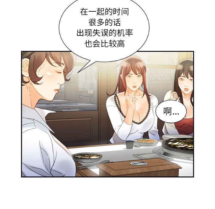 《女职员们》漫画最新章节女职员们-第 20 章免费下拉式在线观看章节第【55】张图片