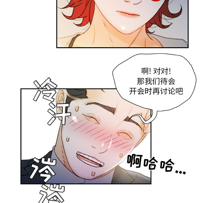 《女职员们》漫画最新章节女职员们-第 20 章免费下拉式在线观看章节第【28】张图片