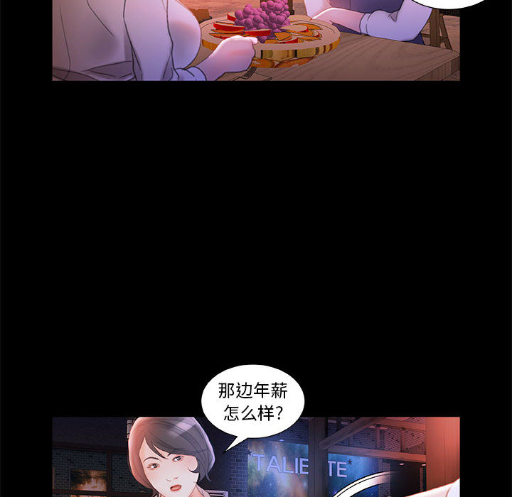 《女职员们》漫画最新章节女职员们-第 20 章免费下拉式在线观看章节第【60】张图片