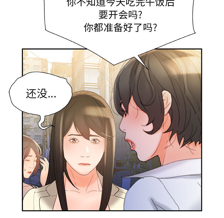 《女职员们》漫画最新章节女职员们-第 20 章免费下拉式在线观看章节第【83】张图片