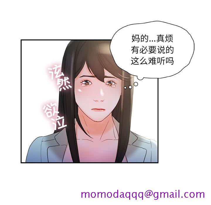 《女职员们》漫画最新章节女职员们-第 20 章免费下拉式在线观看章节第【86】张图片