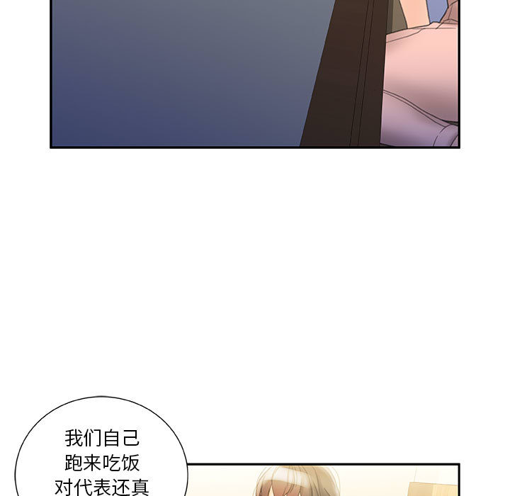 《女职员们》漫画最新章节女职员们-第 20 章免费下拉式在线观看章节第【53】张图片