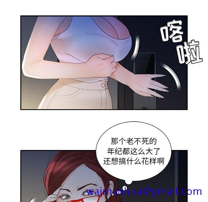 《女职员们》漫画最新章节女职员们-第 20 章免费下拉式在线观看章节第【31】张图片