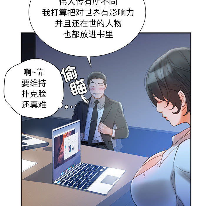 《女职员们》漫画最新章节女职员们-第 20 章免费下拉式在线观看章节第【94】张图片