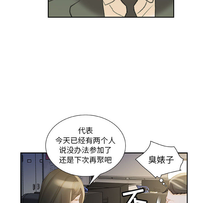 《女职员们》漫画最新章节女职员们-第 20 章免费下拉式在线观看章节第【40】张图片